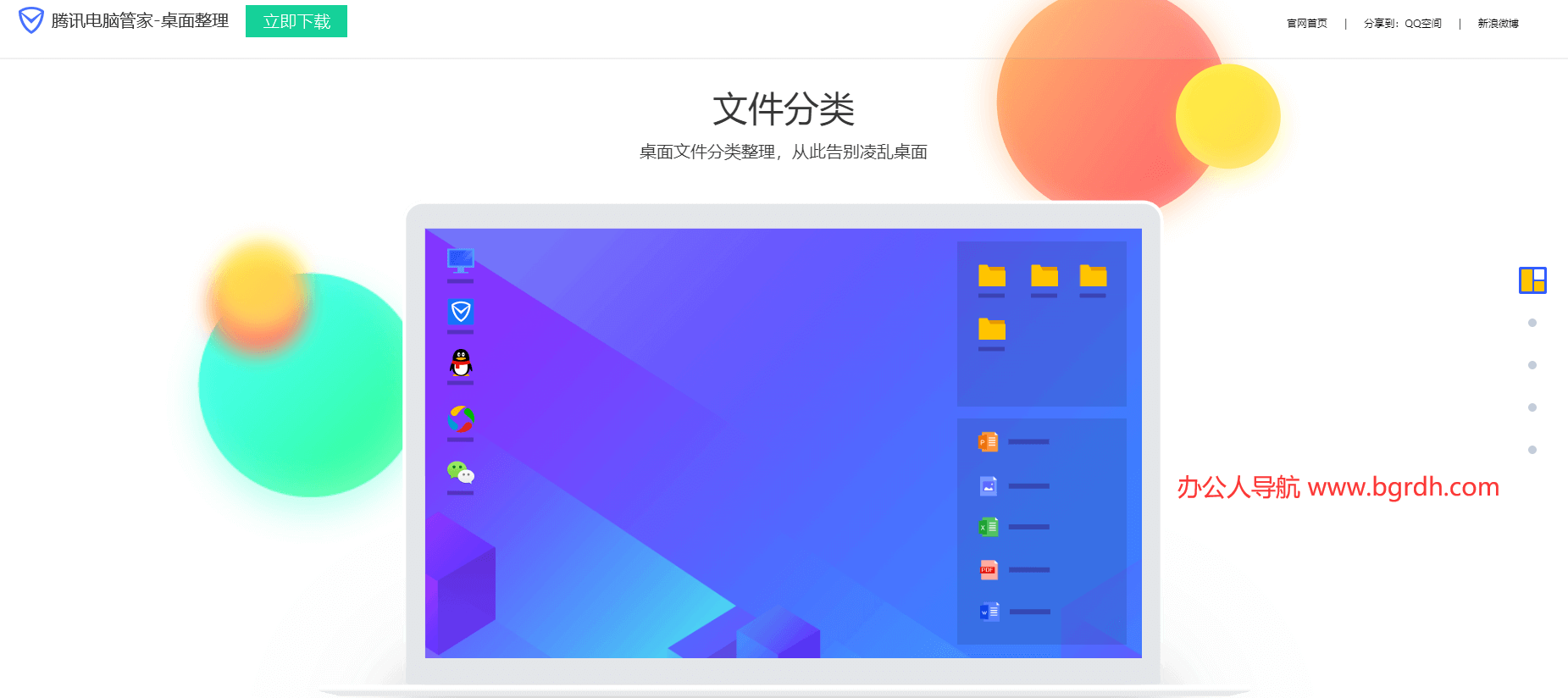 腾讯电脑管家桌面整理插图 腾讯电脑管家桌面整理