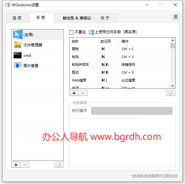 WGestures插图 WGestures