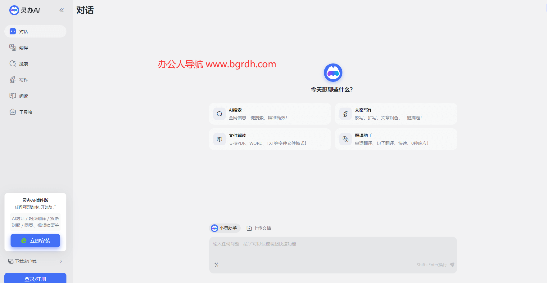 灵办AI助手