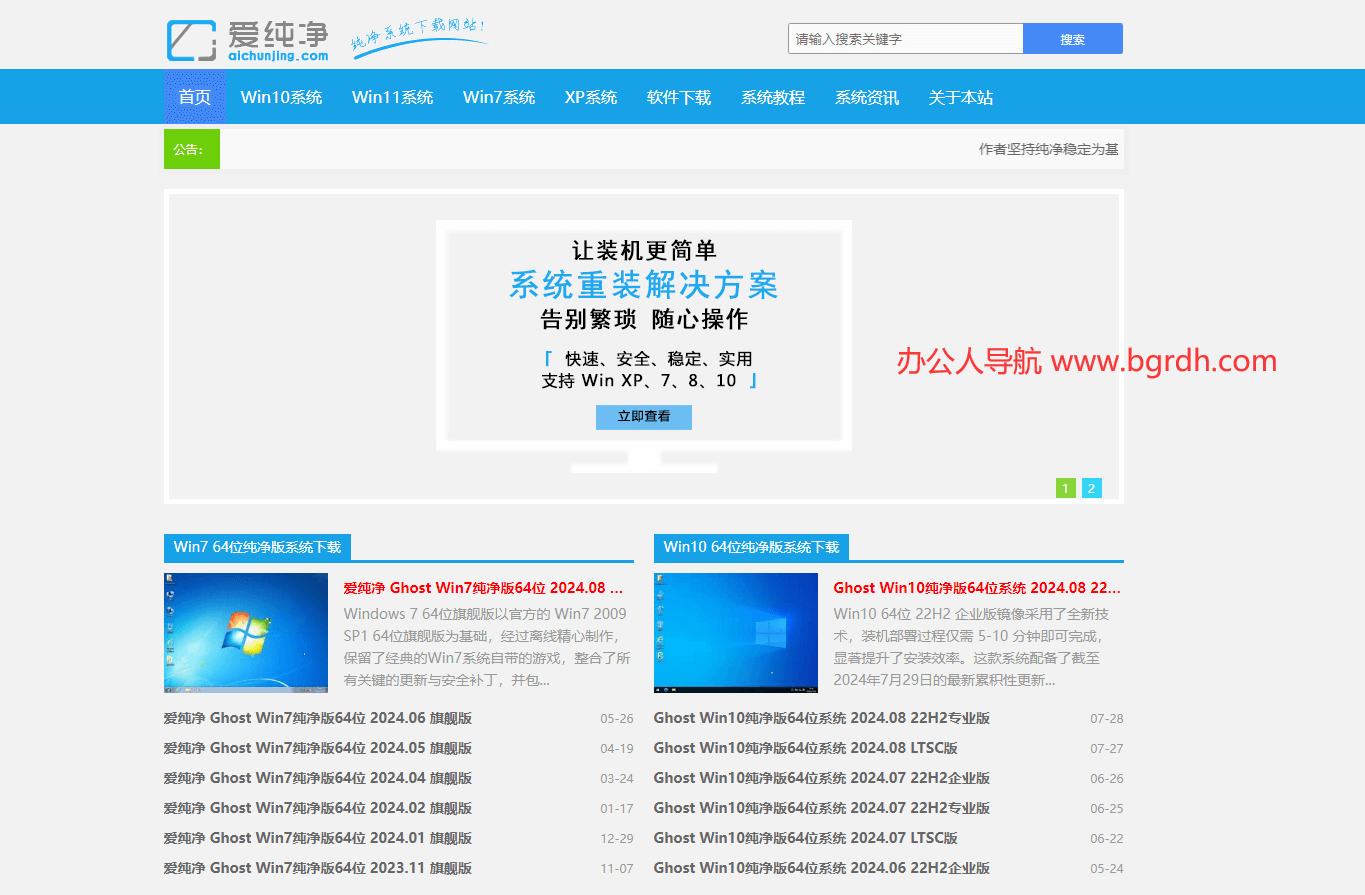 爱纯净系统