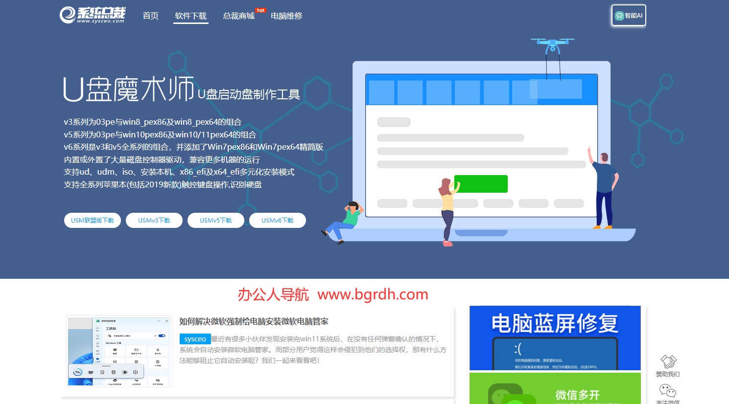 U盘魔术师插图 U盘魔术师