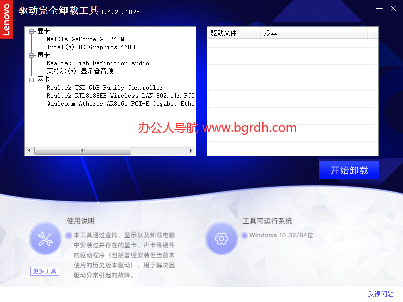 联想驱动卸载