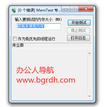 MemTestPro插图 MemTestPro
