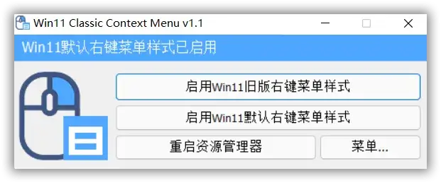 win11右键菜单工具插图 win11右键菜单工具