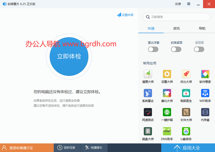 软媒魔方