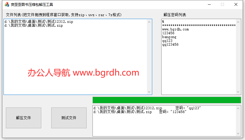压缩包密码解除工具插图1 压缩包密码解除工具