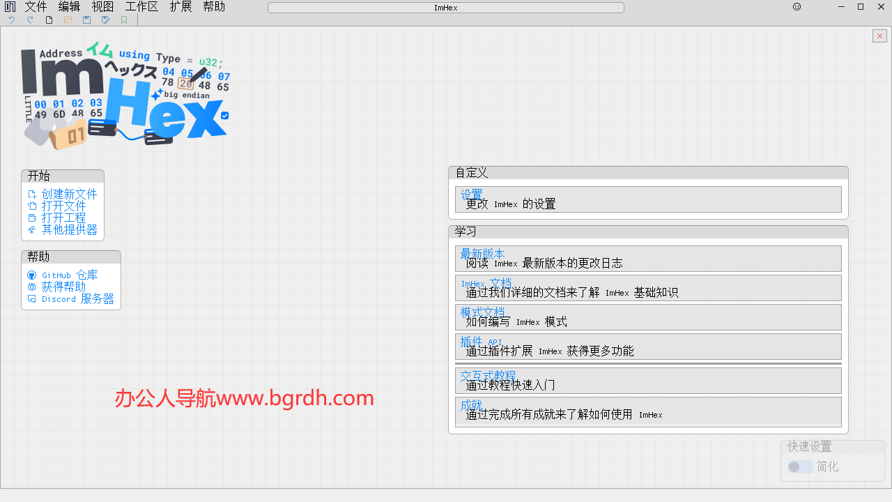 ImHex插图 ImHex