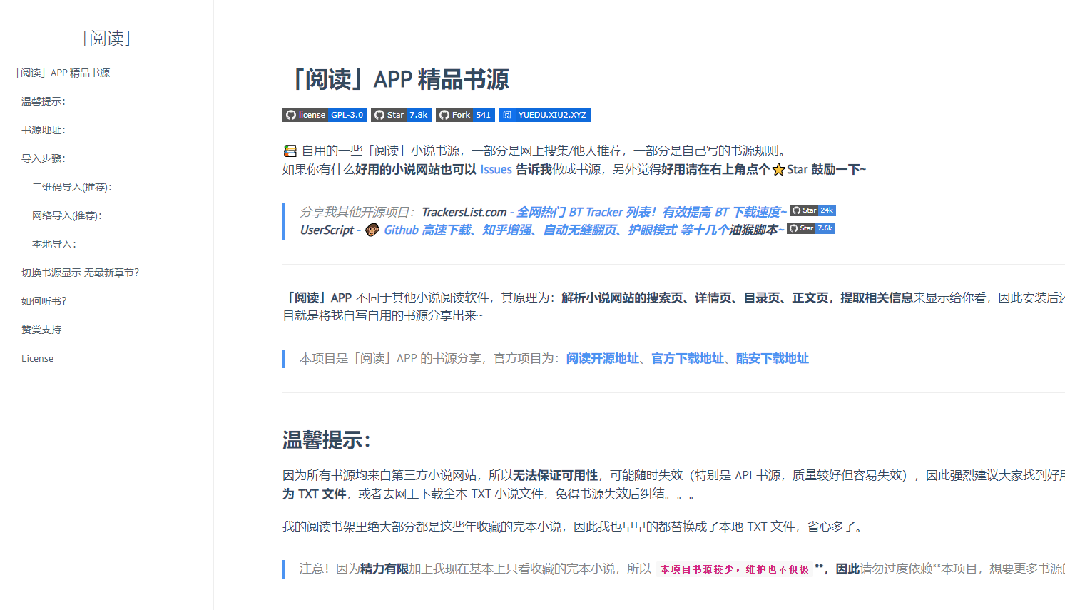 「阅读」APP 精品书源