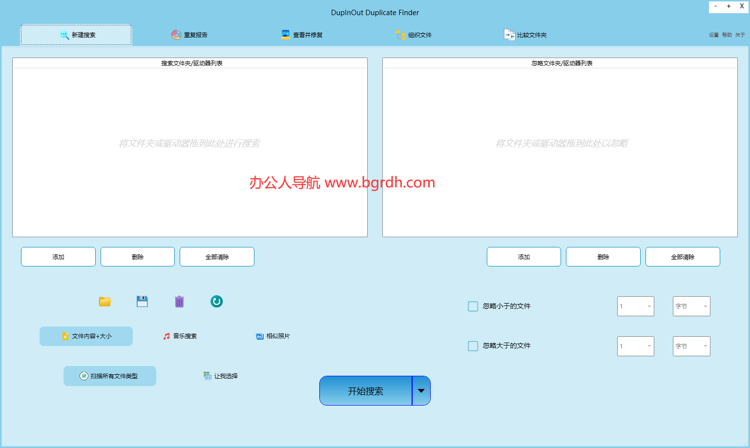 DupInOut Duplicate Finder插图 DupInOut Duplicate Finder
