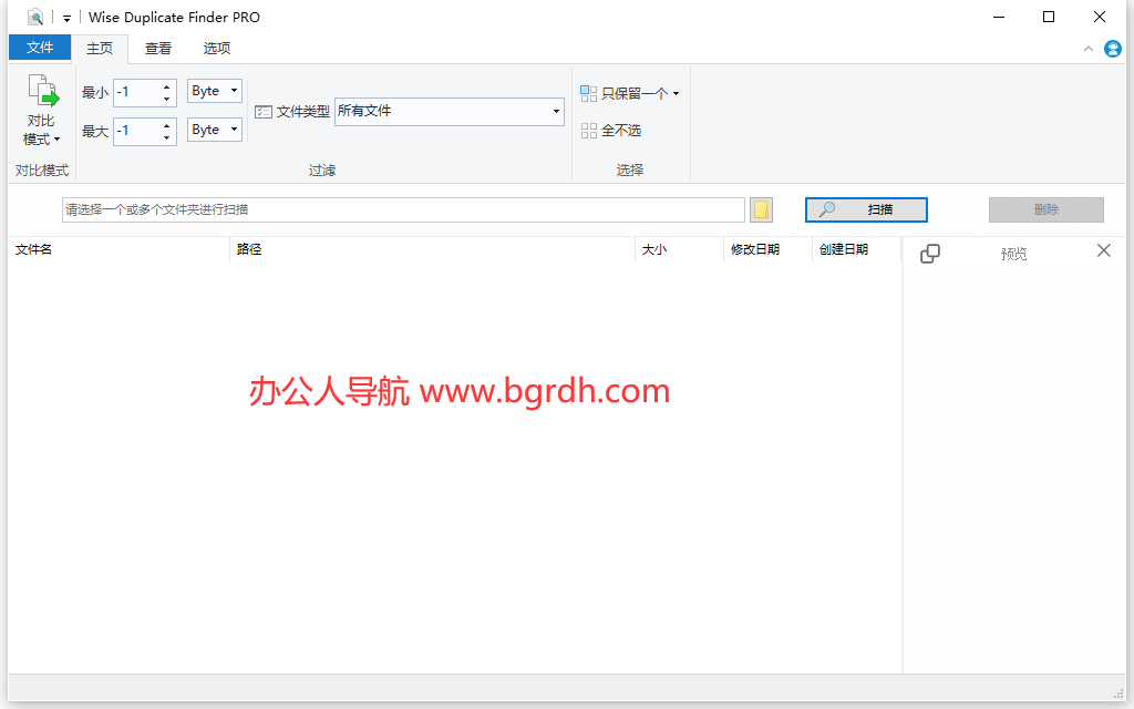 Wise Duplicate Finder插图 Wise Duplicate Finder