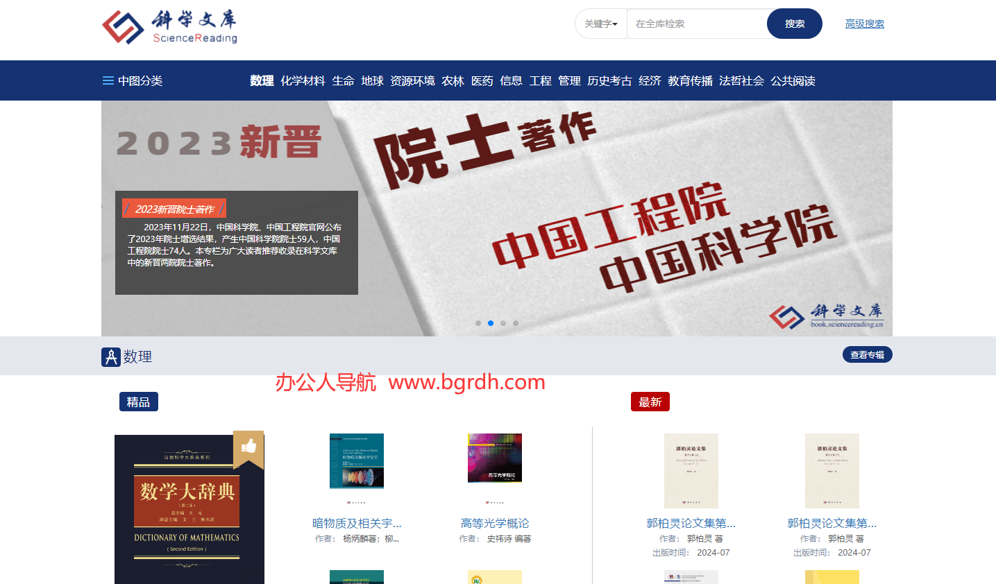 科学文库插图 科学文库