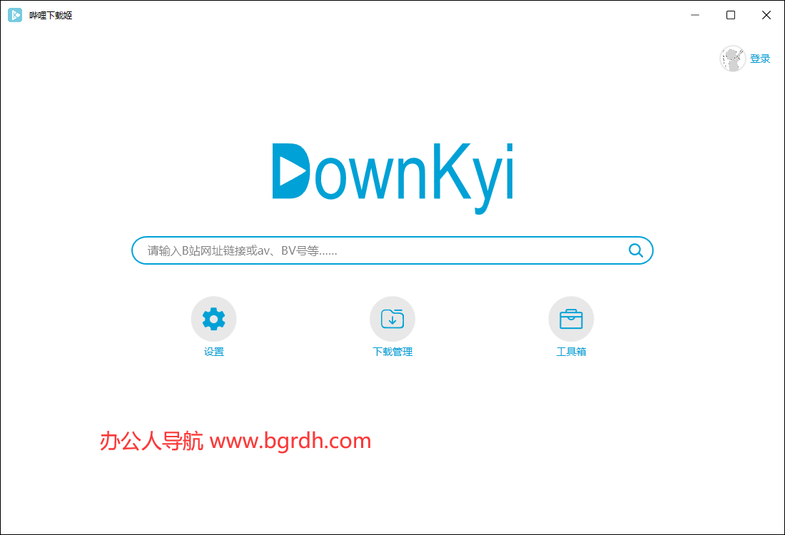 哔哩下载姬(DownKyi)插图1 哔哩下载姬(DownKyi)
