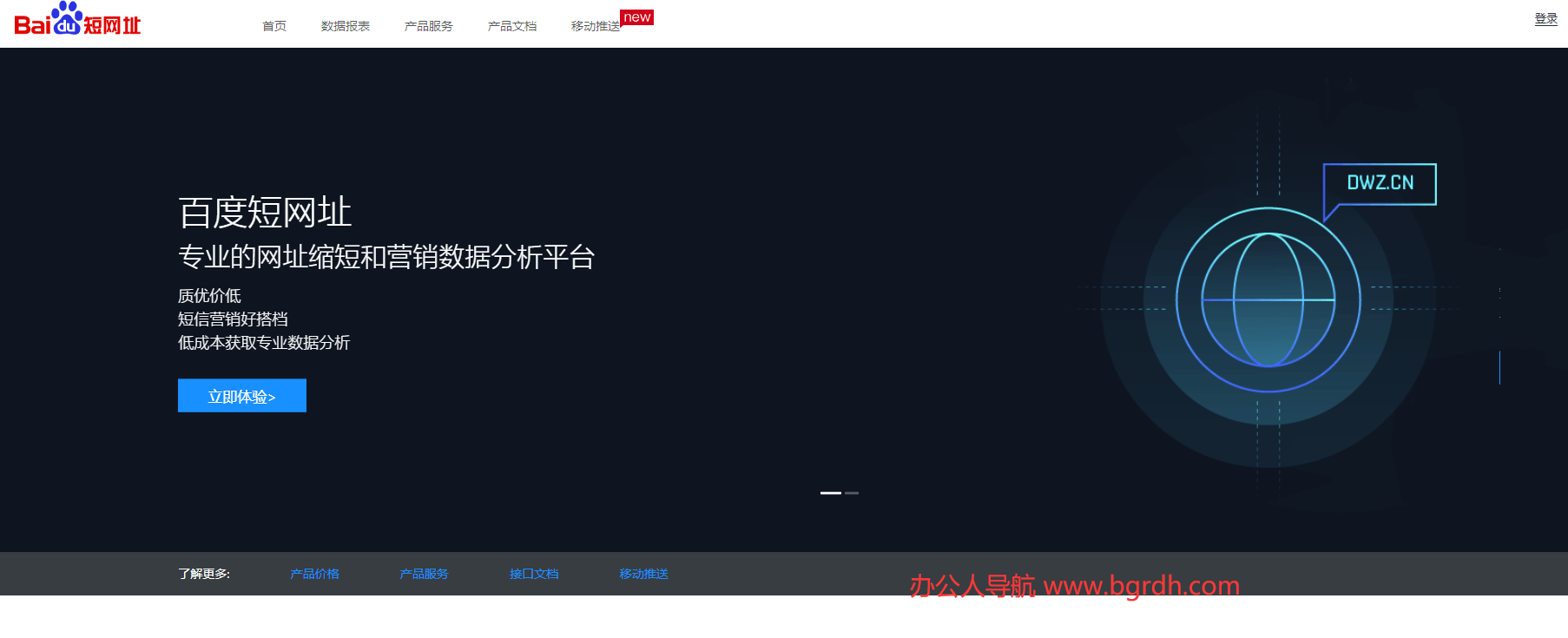 百度短网址插图 百度短网址