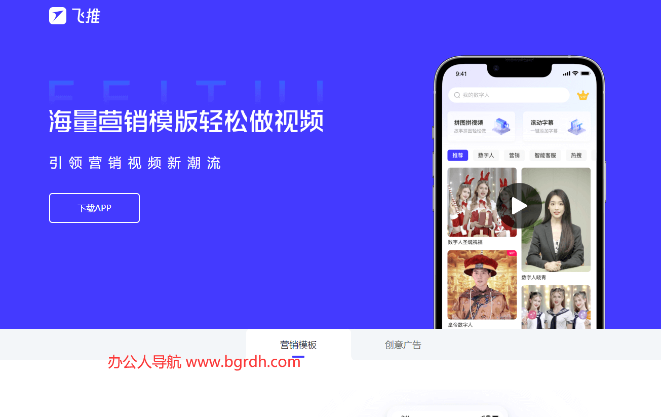 飞推(趣推)