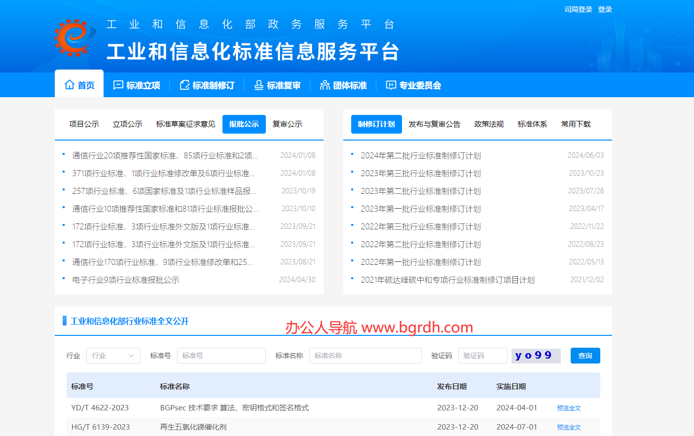 工业和信息化标准信息服务平台插图 工业和信息化标准信息服务平台