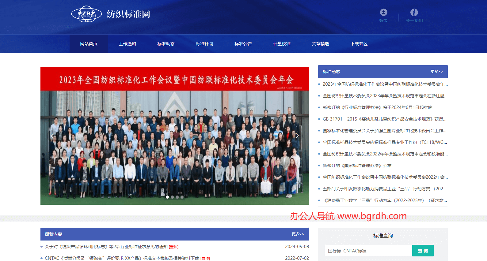 纺织标准网插图 纺织标准网