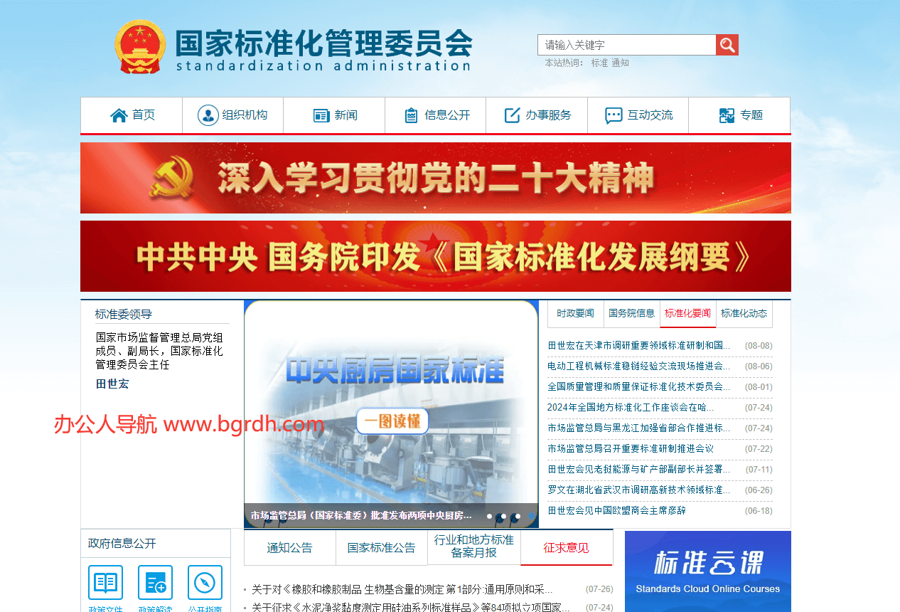 国家标准化管理委员会插图 国家标准化管理委员会