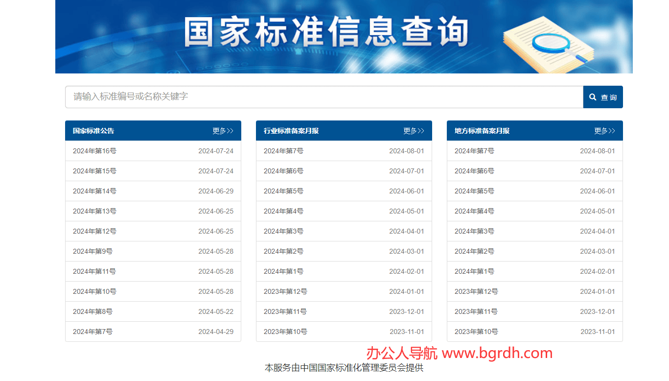 标准信息查询