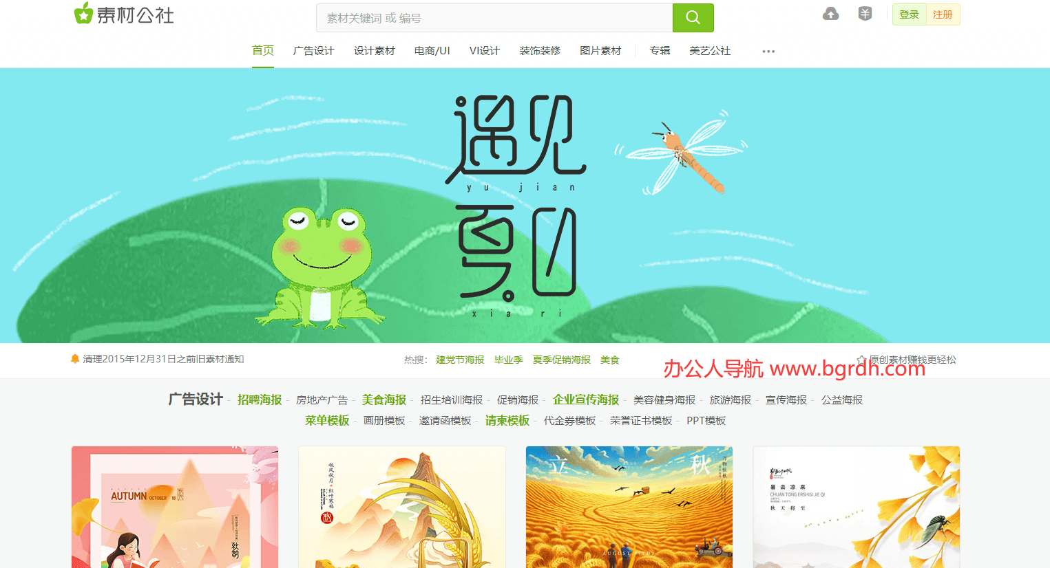 素材公社插图 素材公社