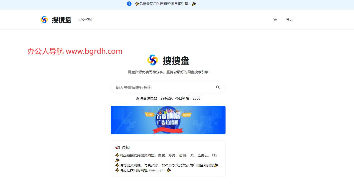 盘搜搜