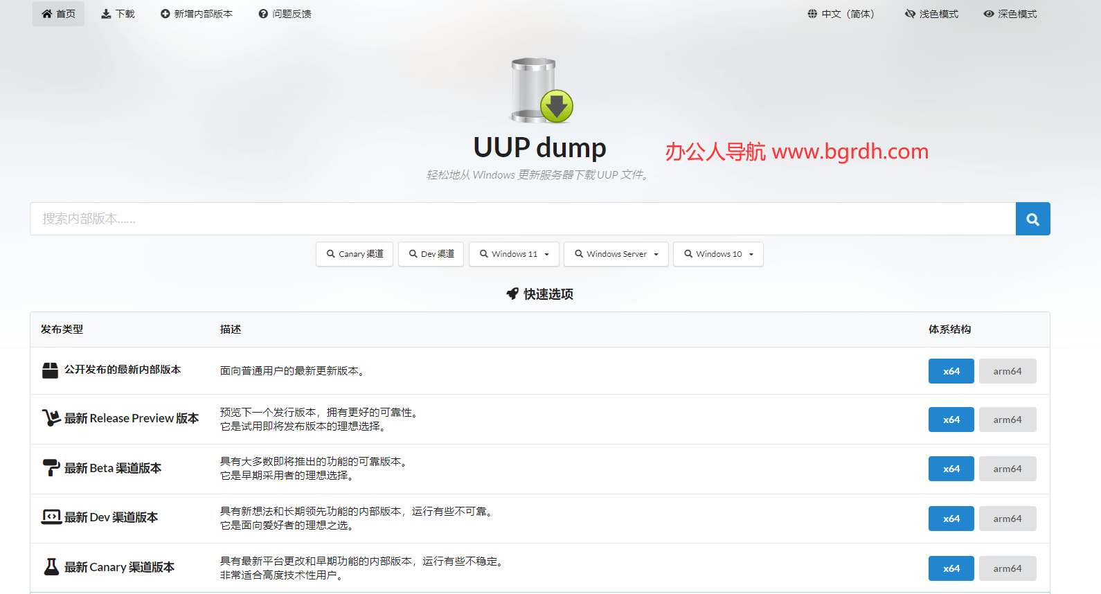 UUP Dump