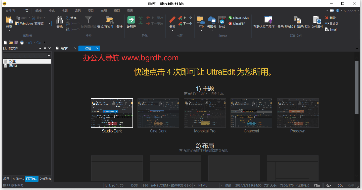 UltraEdit插图2 UltraEdit