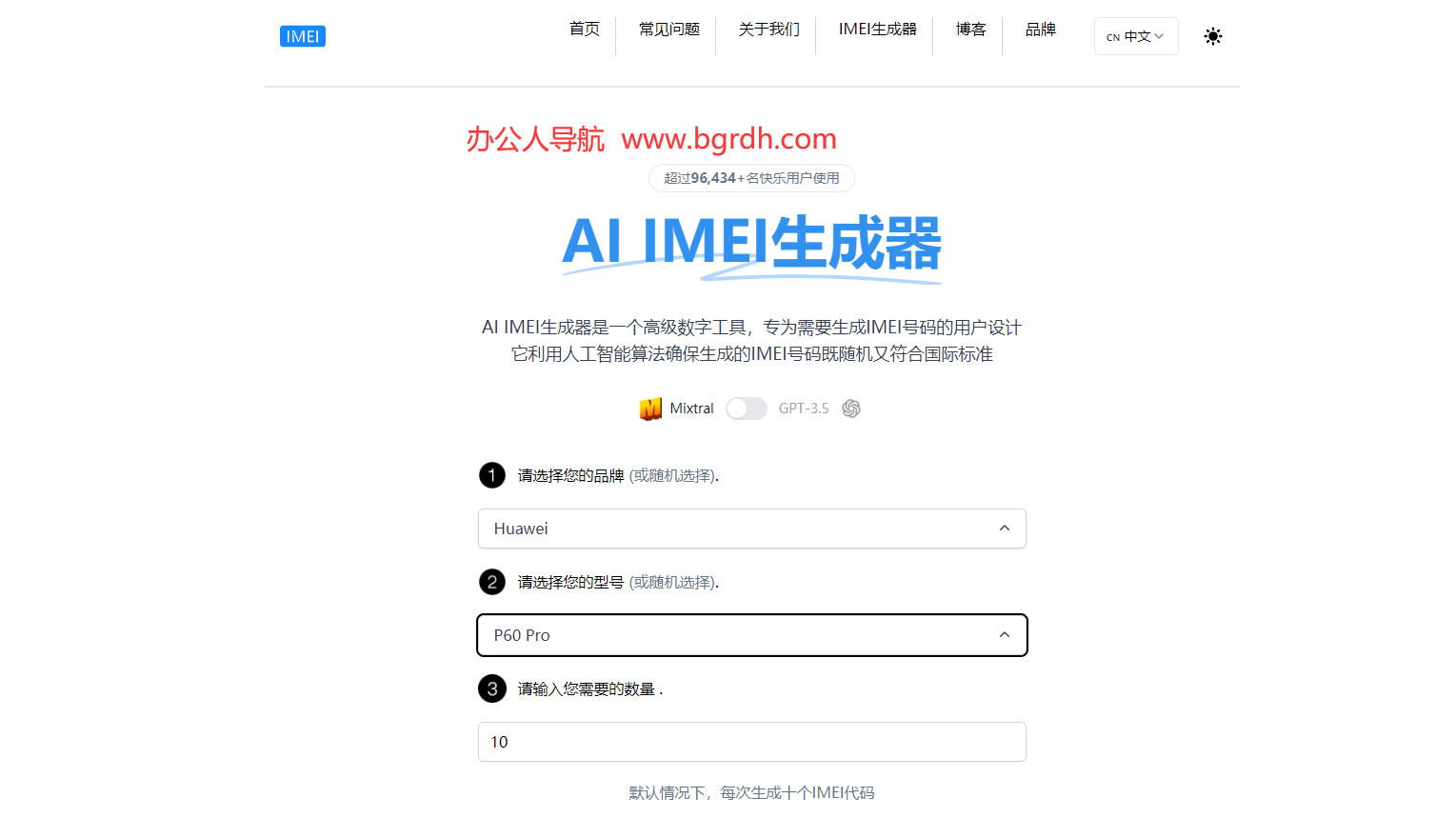 AI IMEI生成器插图 AI IMEI生成器