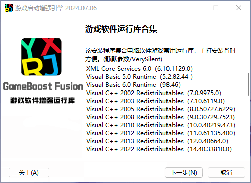 统一游戏增强运行库
