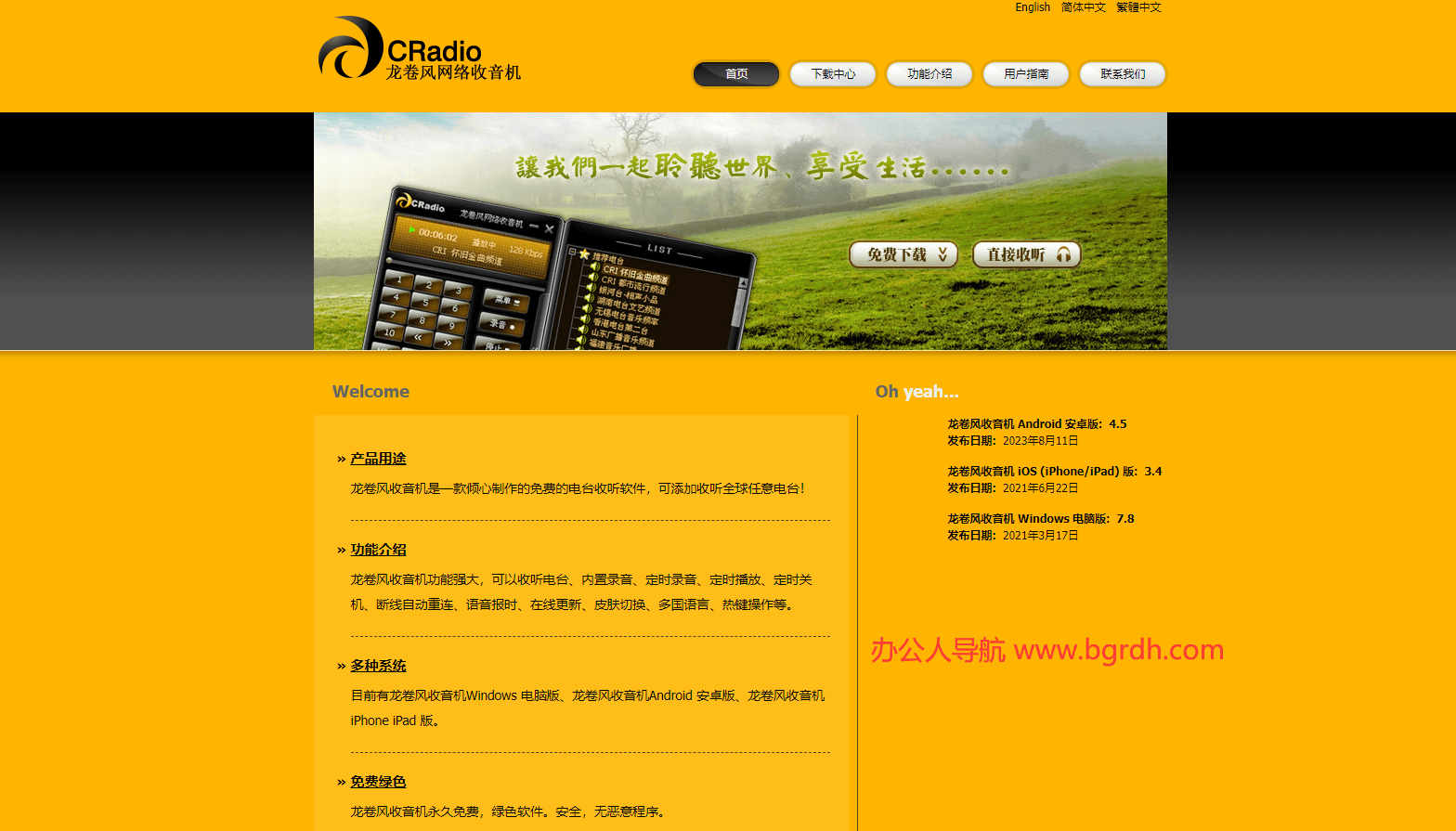 龙卷风收音机