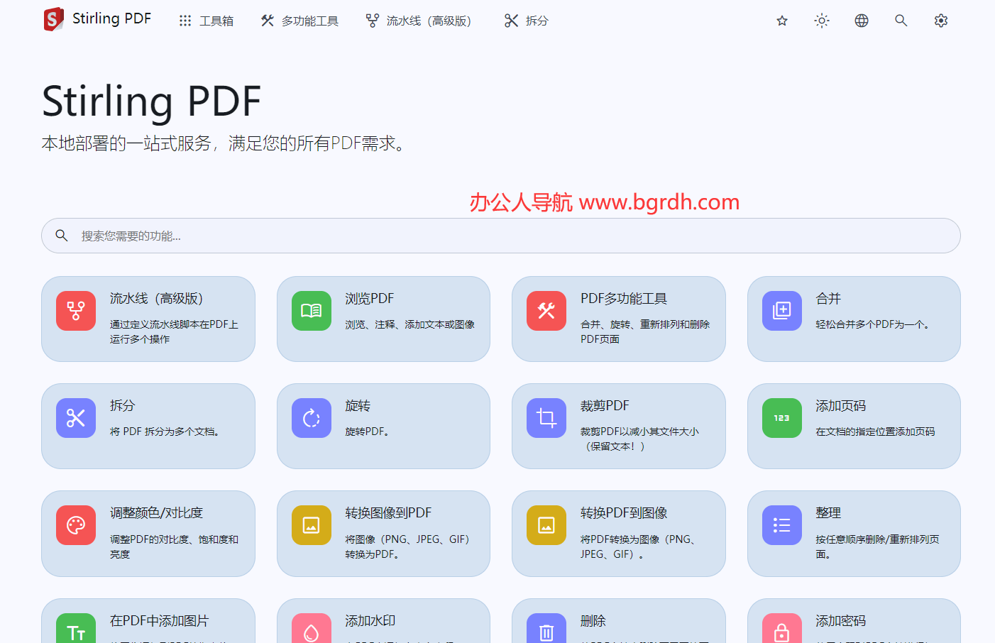 Stirling PDF插图 Stirling PDF