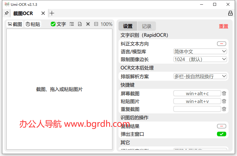 Umi-OCR插图 Umi-OCR