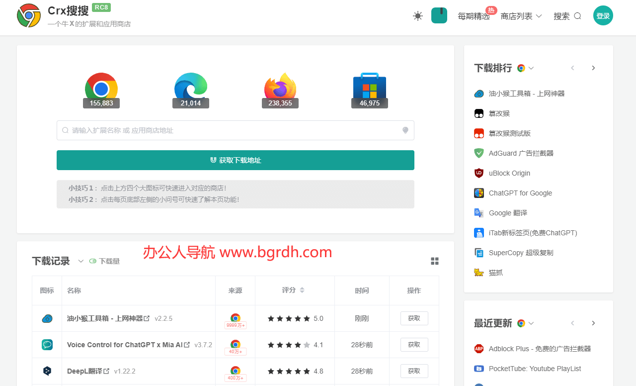 Crx搜搜插图 Crx搜搜