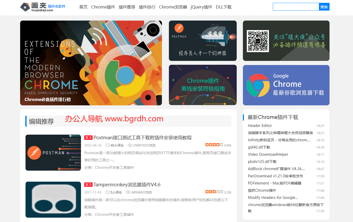 画夹插件网插图 画夹插件网