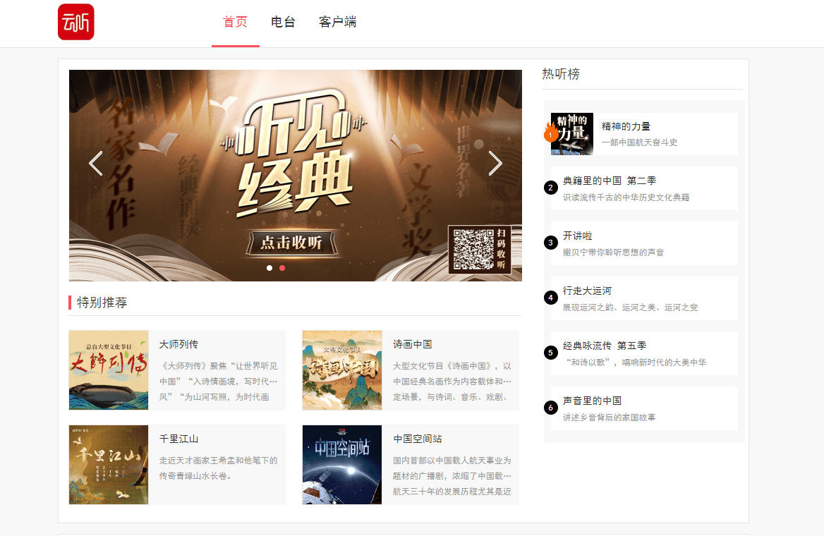 云听插图 云听
