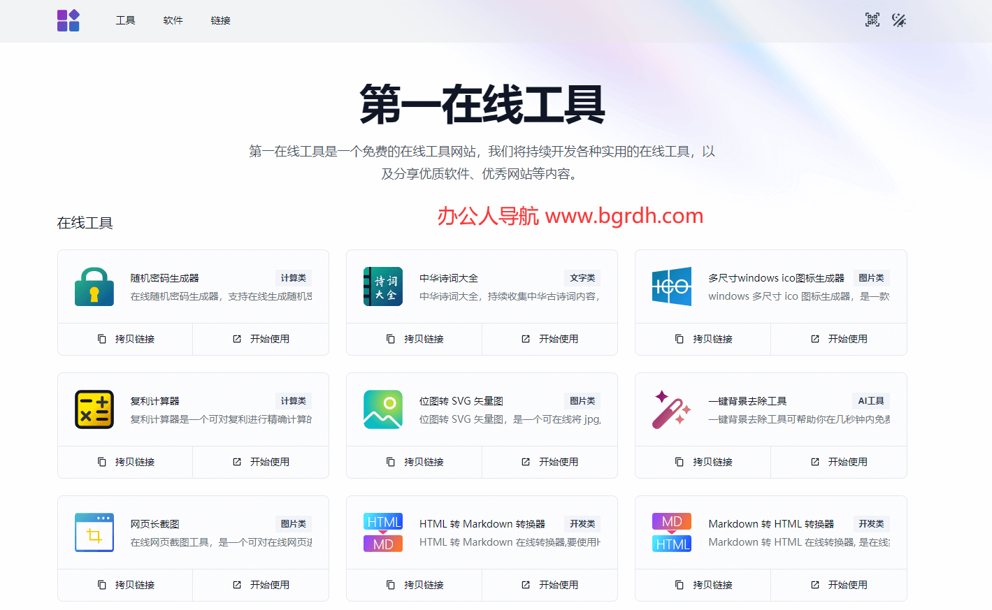 第一在线工具插图 第一在线工具
