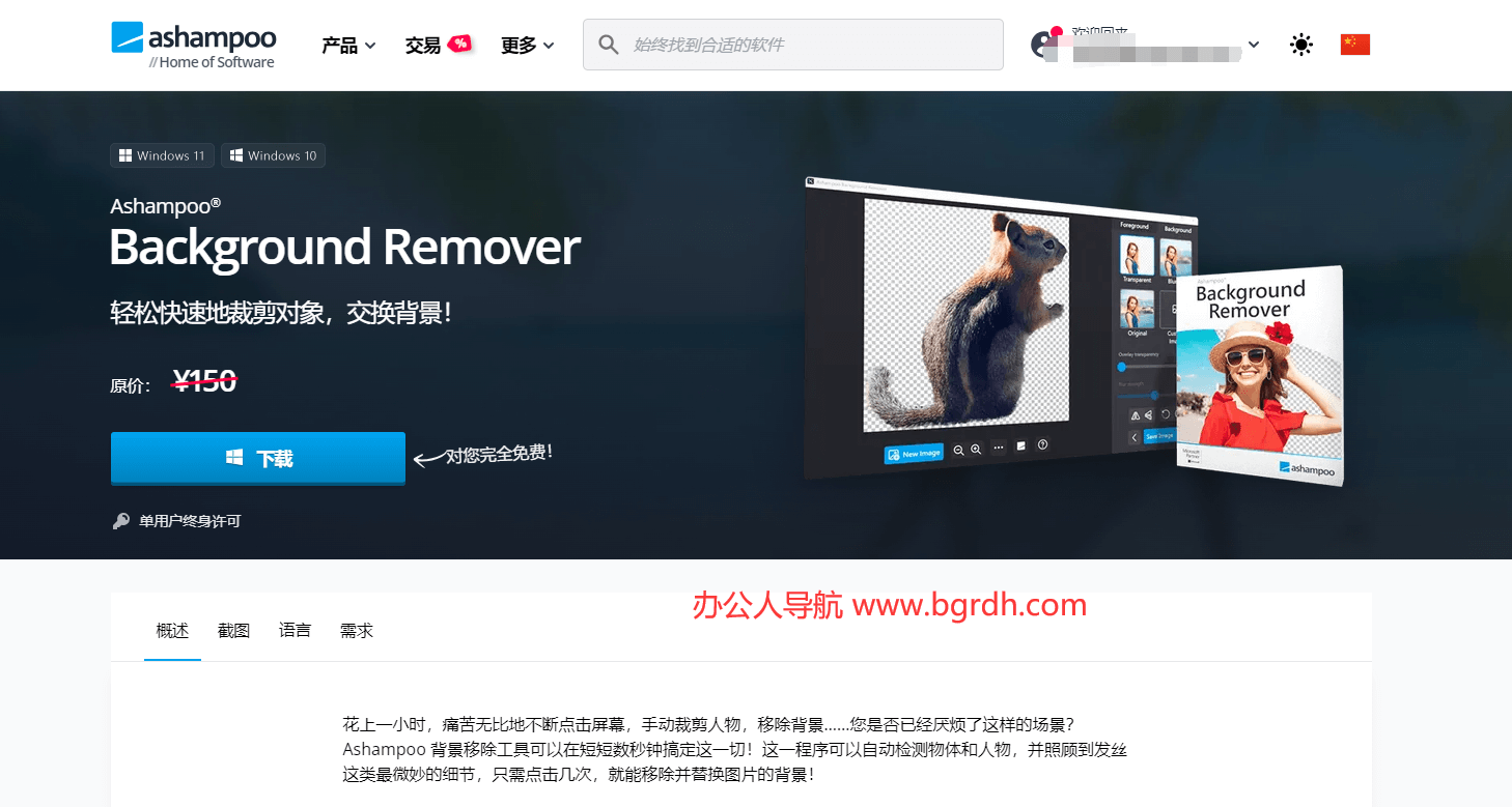 Ashampoo Background Remover插图 Ashampoo Background Remover