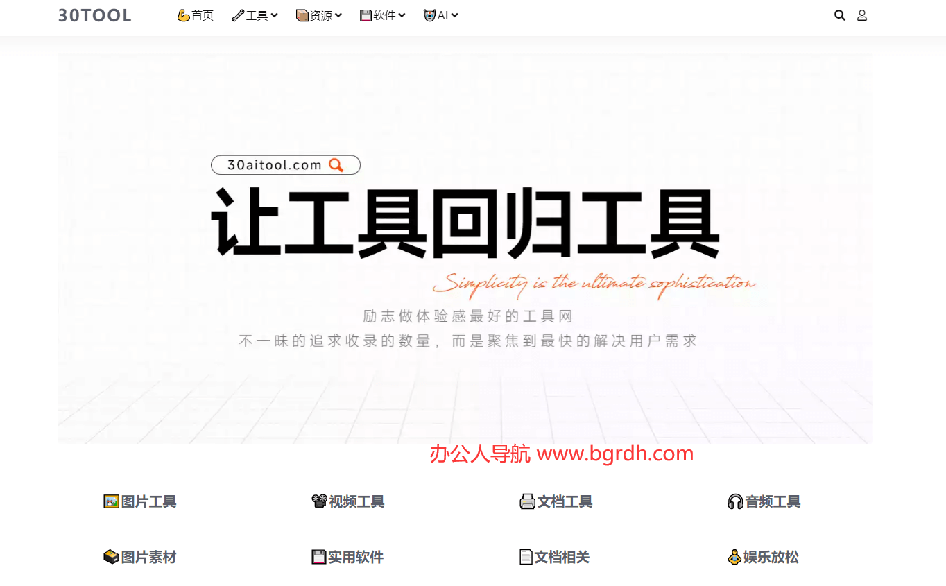 30tool插图 30tool