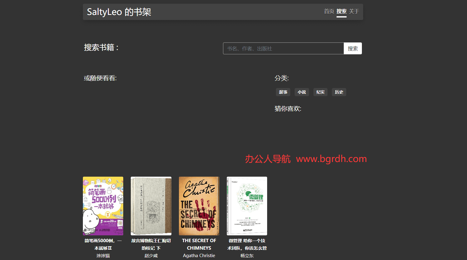 SaltyLeo的书架插图 SaltyLeo的书架