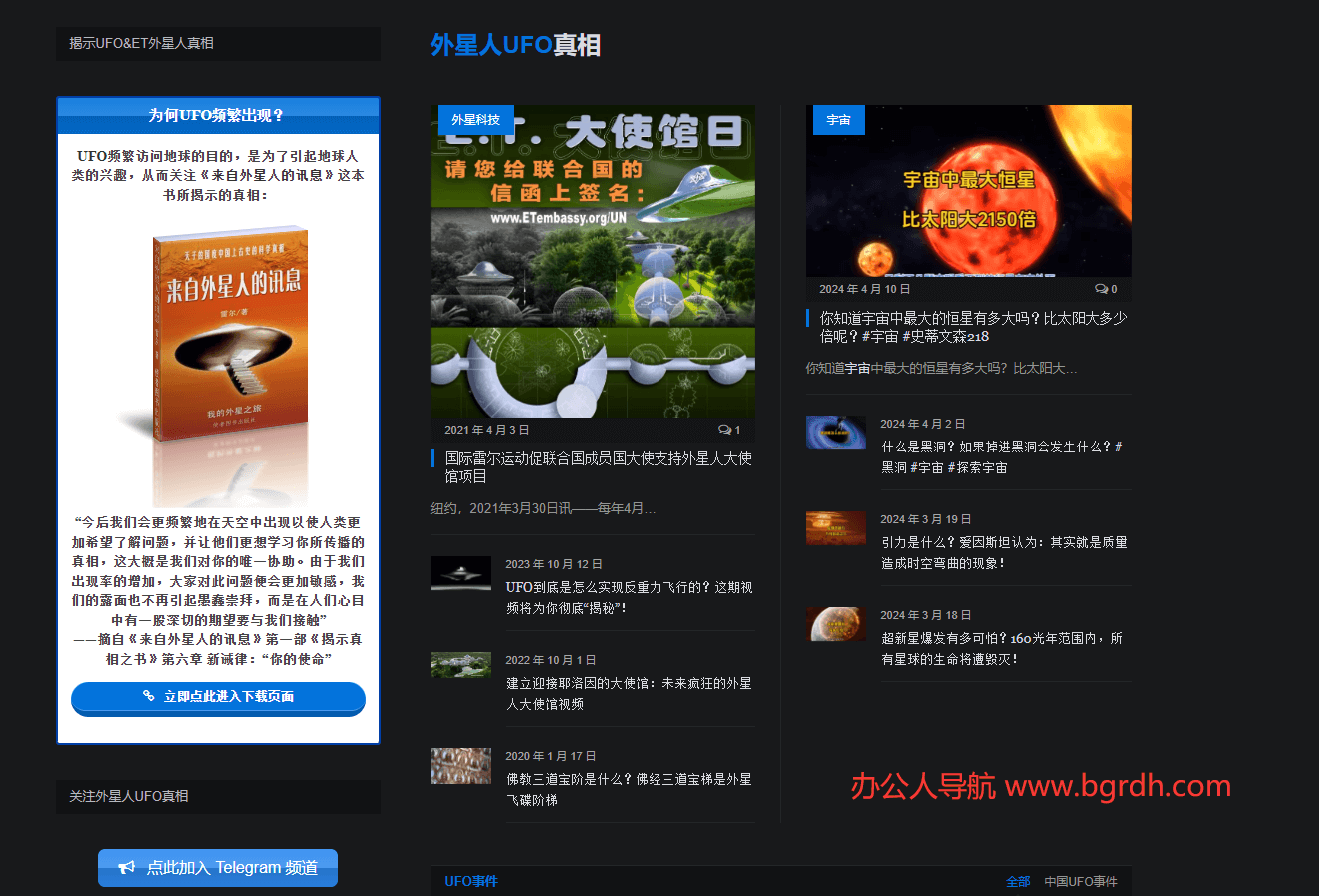 外星人UFO真相