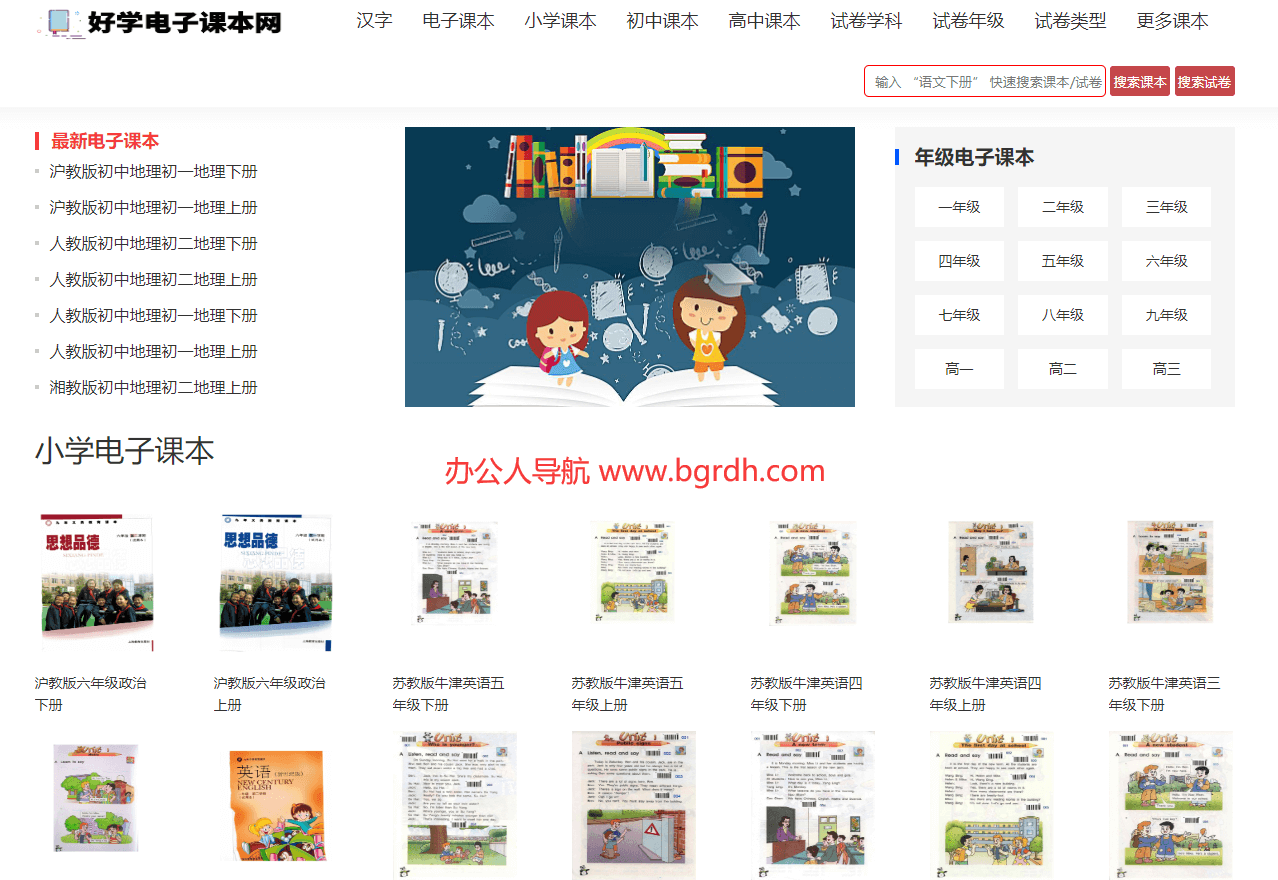 好学电子课本网