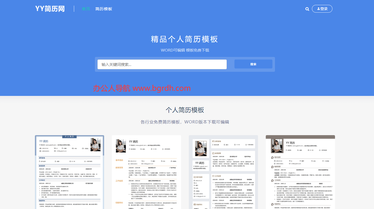 YY简历网插图 YY简历网