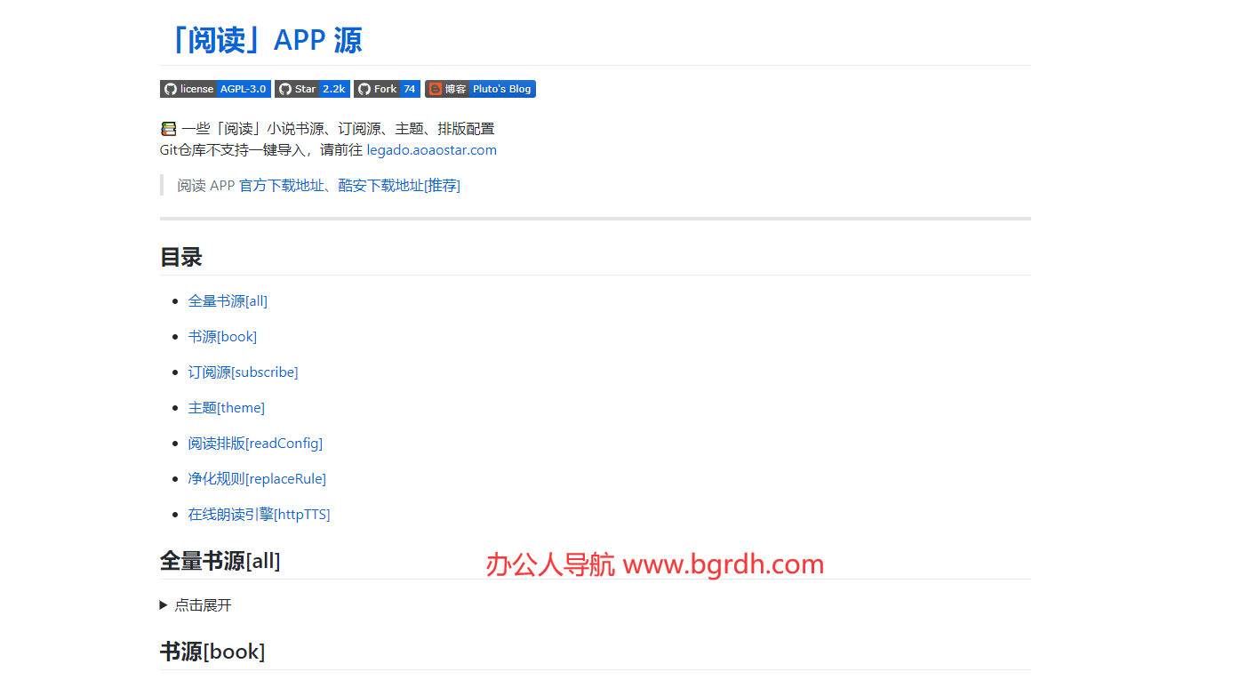 阅读APP源插图 阅读APP源