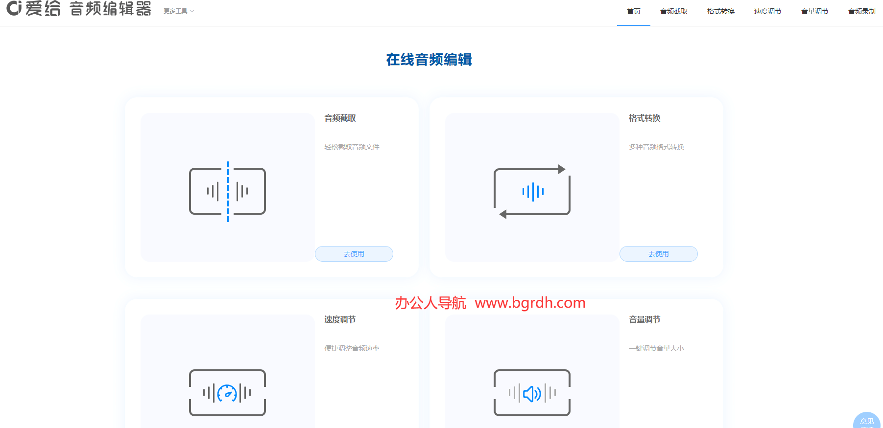 爱给网音频编辑器插图 爱给网音频编辑器