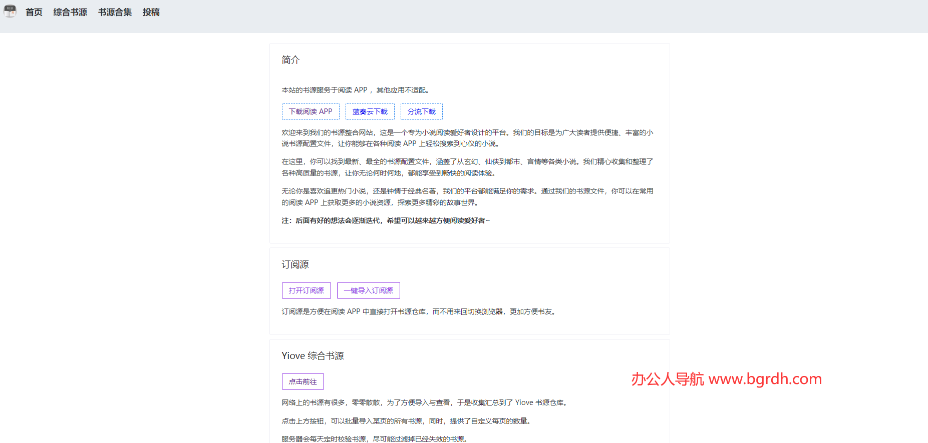 Yiove书源仓库