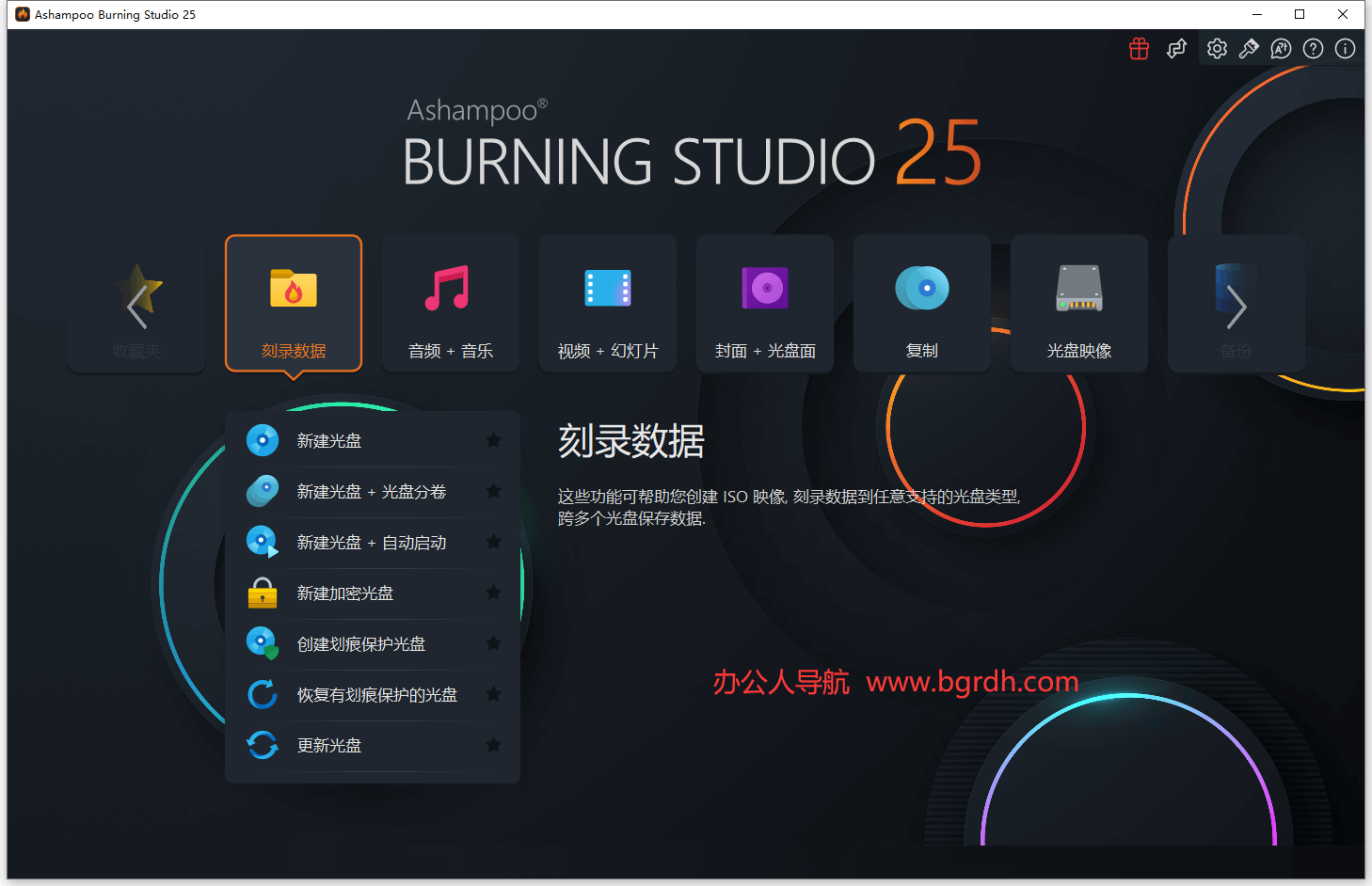 Ashampoo Burning Studio插图 Ashampoo Burning Studio
