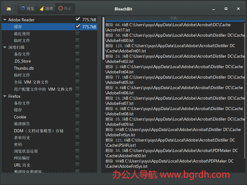BleachBit插图 BleachBit