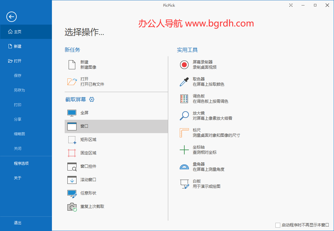PicPick插图 PicPick