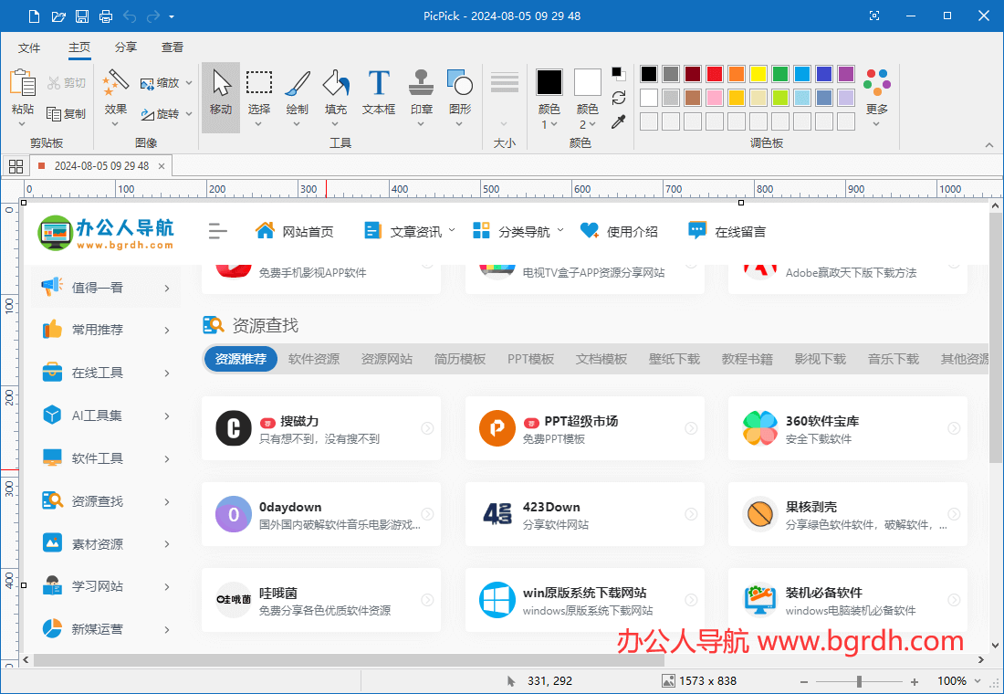 PicPick插图1 PicPick