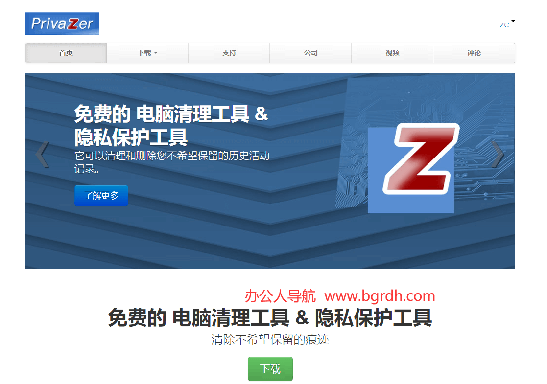 PrivaZer插图 PrivaZer