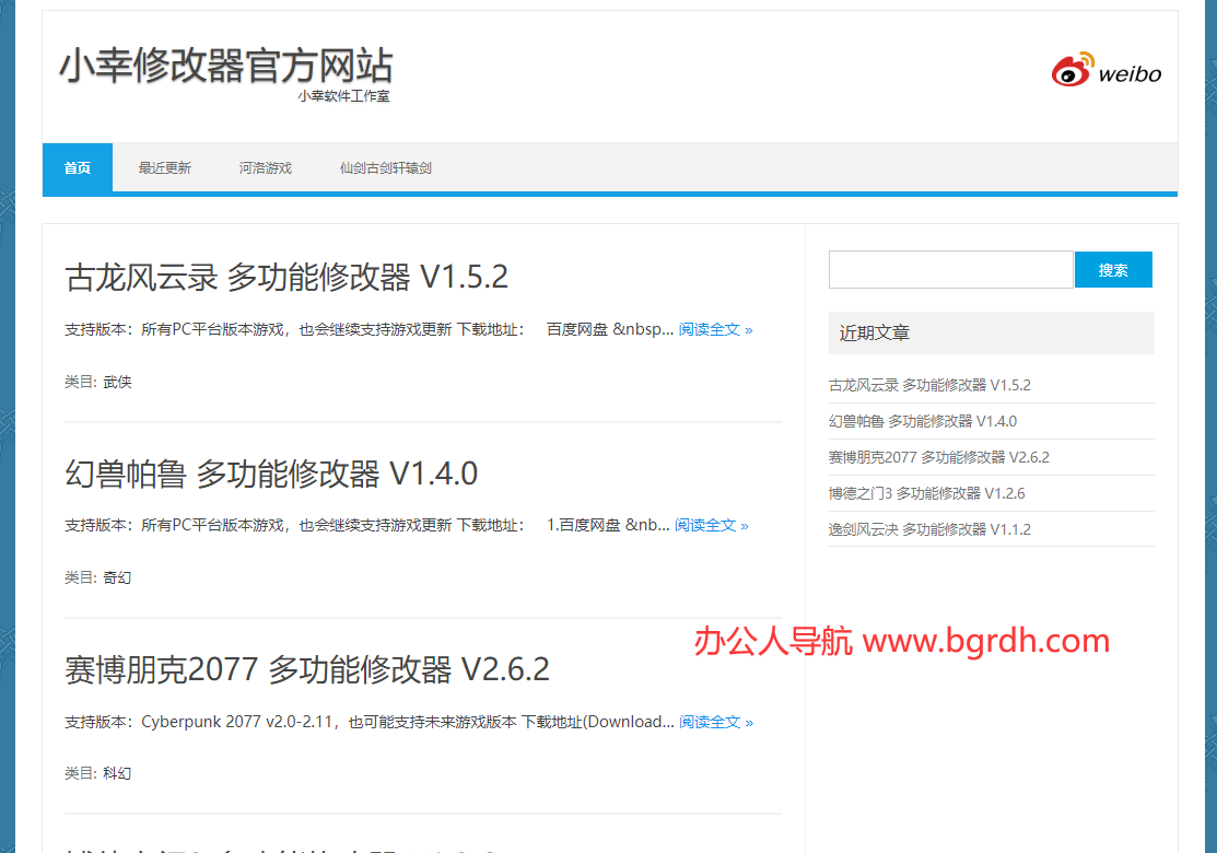 小幸修改器插图 小幸修改器